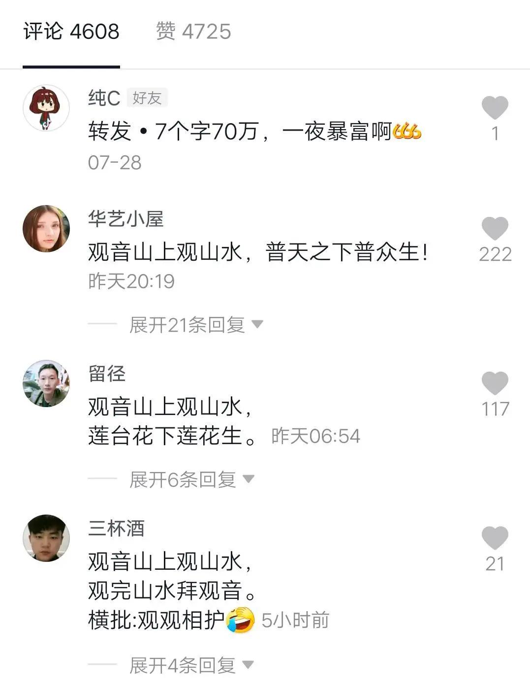 云雾缭绕的观音山人间仙境,云游观音山