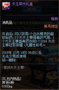 dnf积分商城的团本追加入场券,dnf师徒活动增幅书