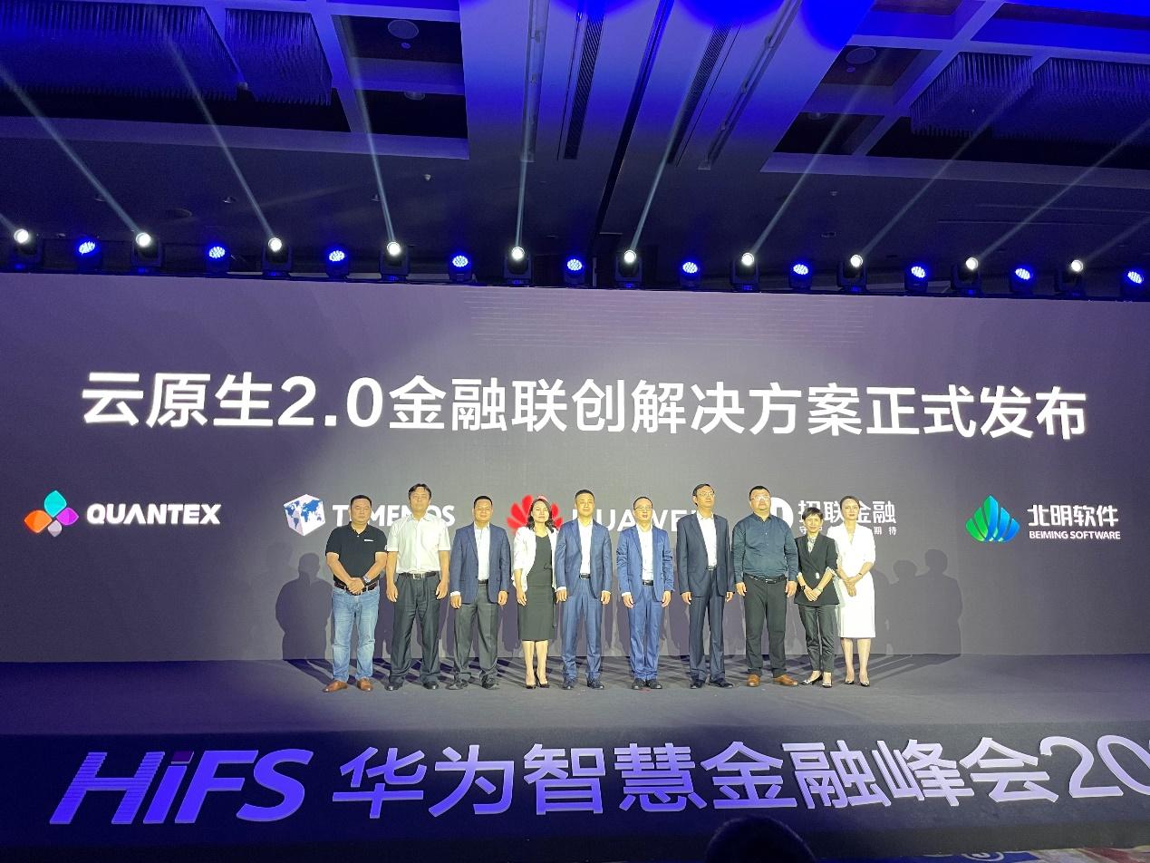 华为与宽拓联合发布“资本市场风险定价云平台”解决方案