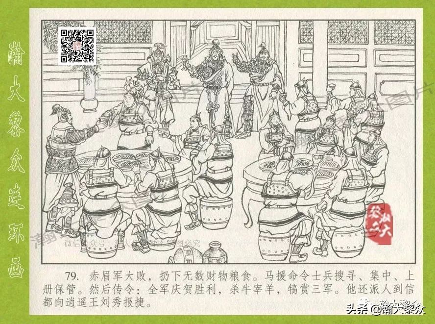 瀚大黎众｜连环画《东汉演义》第三十五集《刘秀——登基》