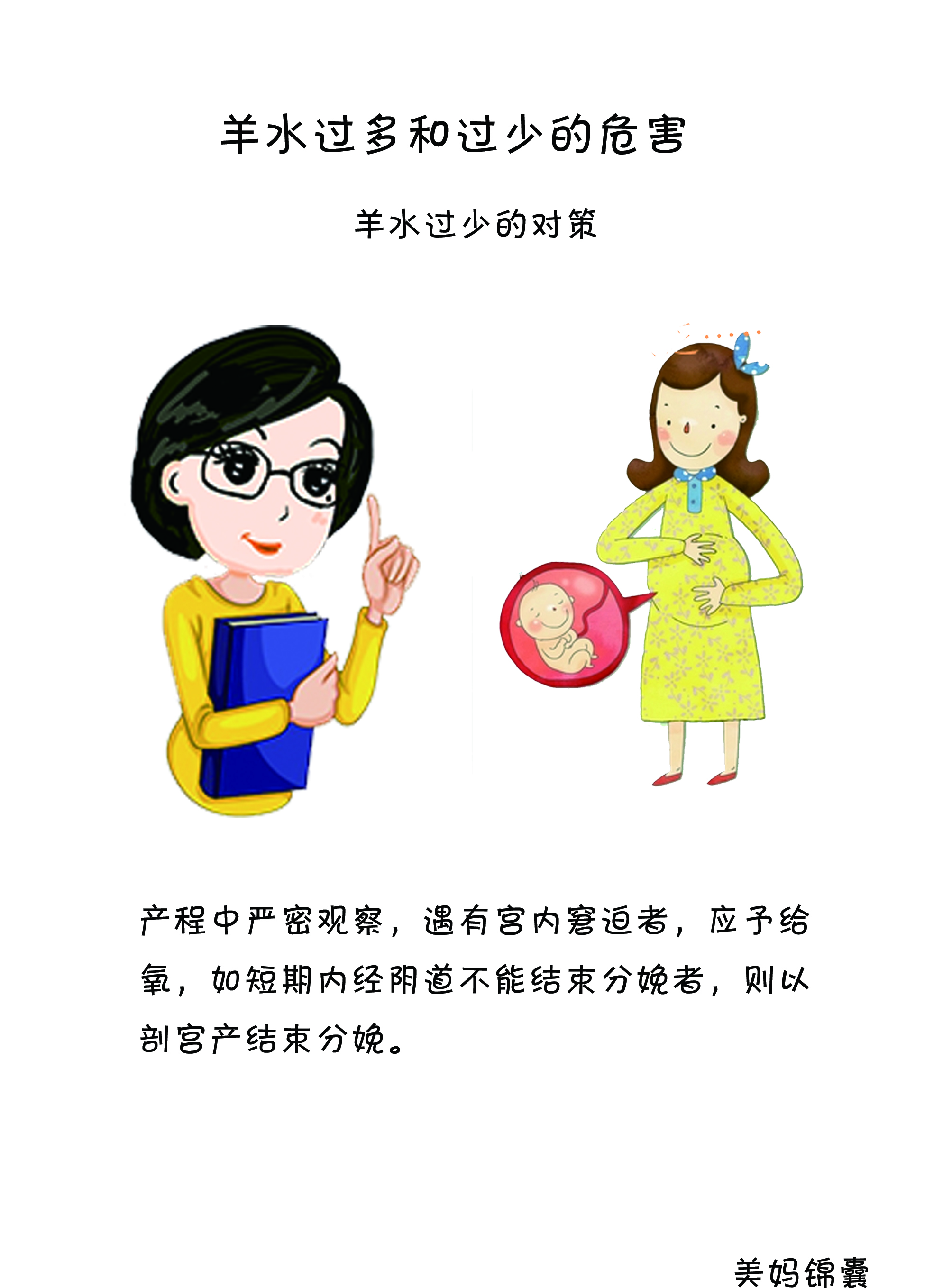 孕期羊水少对胎儿危害,孕妇羊水少了吃什么补得快