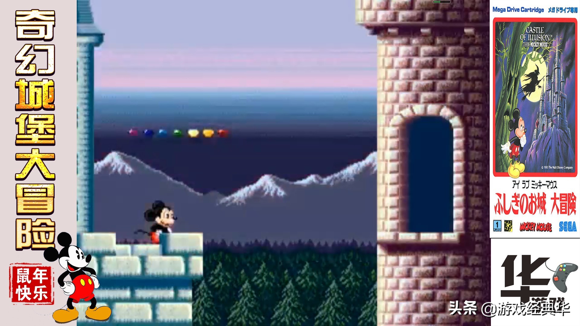 小时候米老鼠系列游戏,米老鼠之奇幻城堡