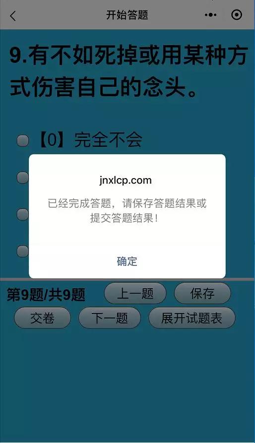 宝鸡市心理健康指导中心,青岛市精神卫生中心心理测试