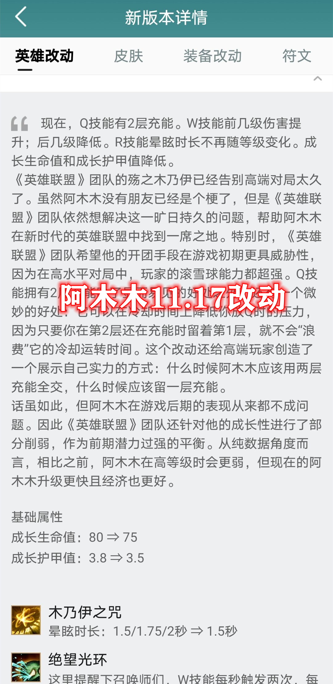 辅助阿木木出装lol手游,lol端游阿木木辅助教学