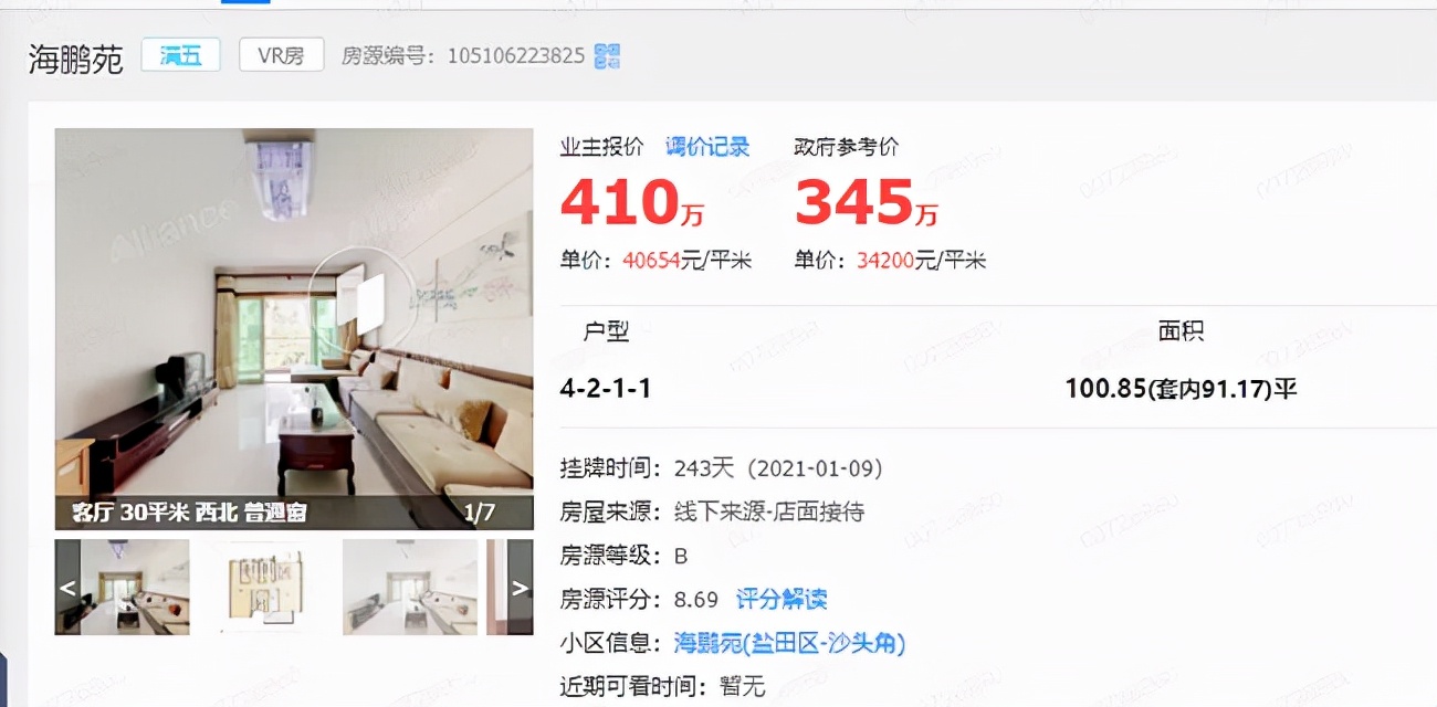 盐田3月二手房成交价格,盐田二手房单价低的原因