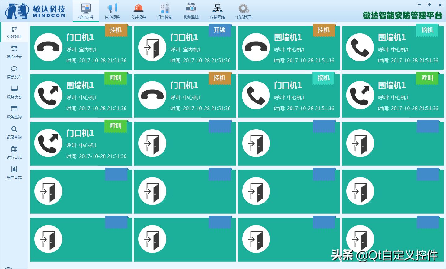 qt项目实例教程,qt编写的著名程序
