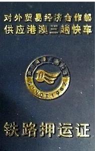 三趟快车|不为人知的“赶车人”（二）