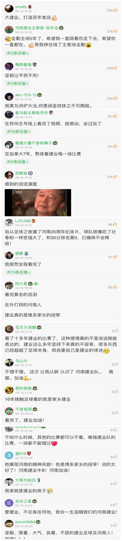 《足球之夜》之坚韧•25年球迷热评：原来不止我一个人看哭