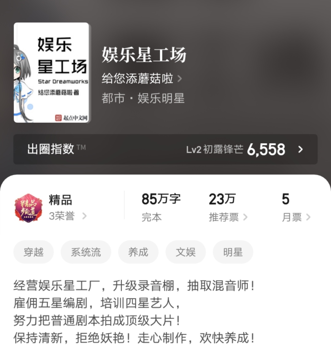 十个月159万字，人气作者蘑菇的学霸文《学魔养成系统》完结了