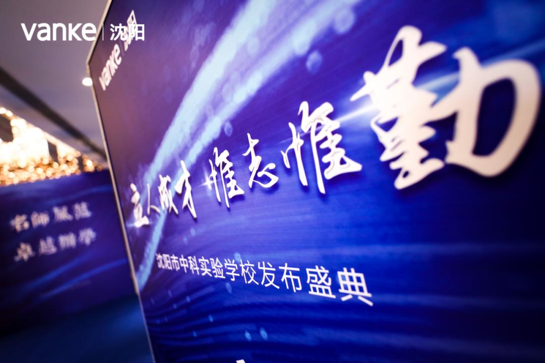 沈阳中科实验学校初中教学安排,沈阳新市府教育发展