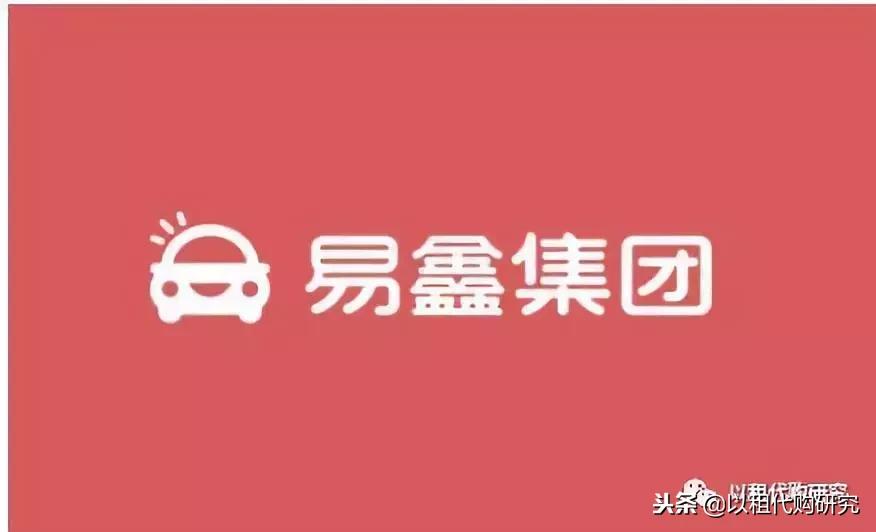易鑫融资租赁二手车,易鑫融资租赁还完款拿到车了吗