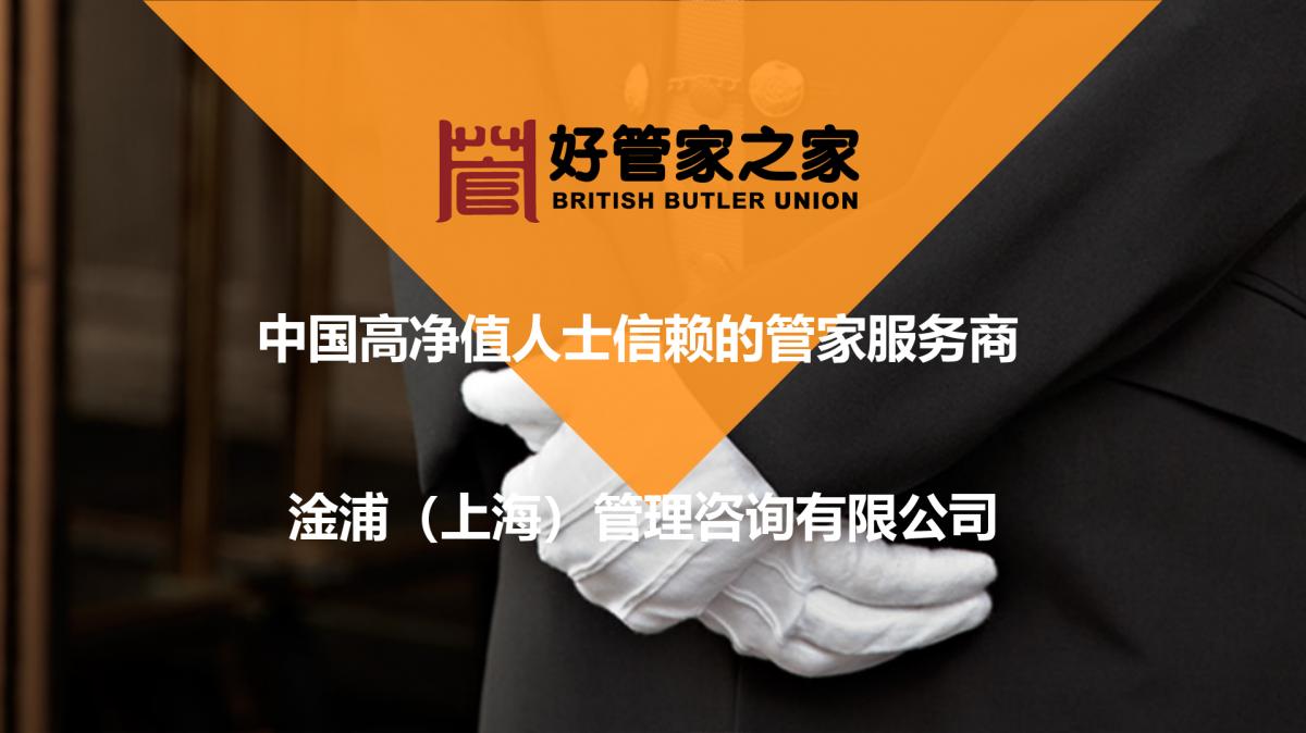 热烈祝贺好管家永升物业开启第一期管家训练营