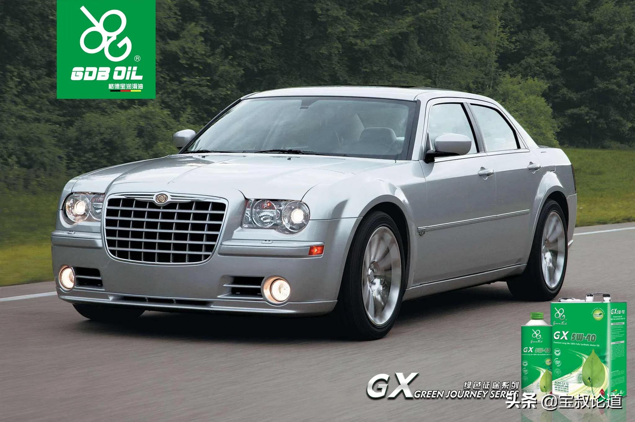 GDBOIL格德宝|名车鉴赏|克莱斯勒Chrysler