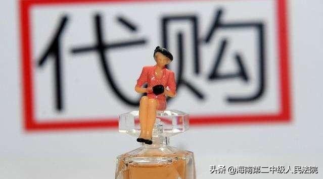 英国一服装公司诉代购网店商标侵权海南二中院判决店主停止侵权赔6万