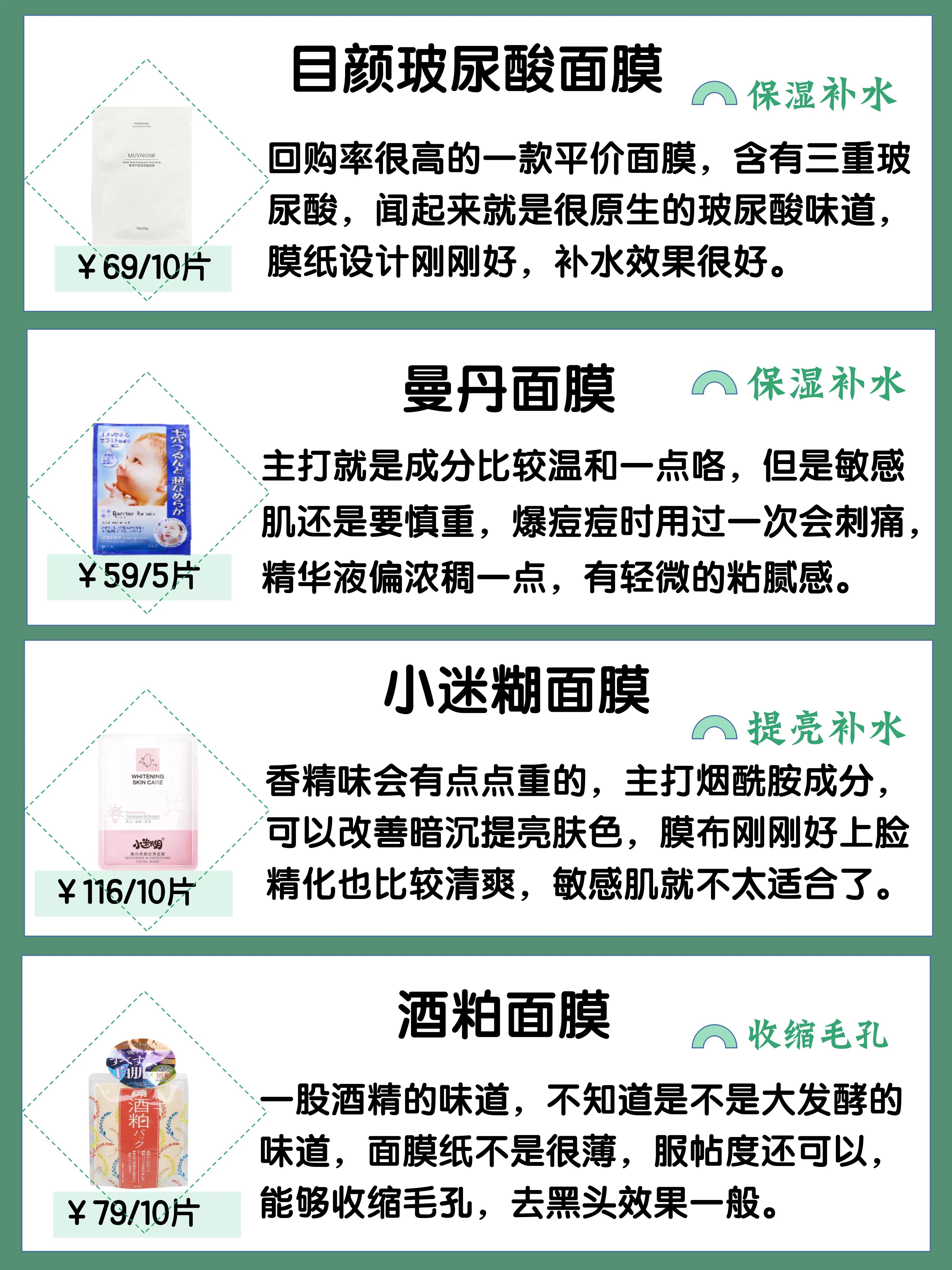 国妆七子祛斑美白面膜烟酰胺面膜,377仙白肌美白面膜是不是免洗面膜