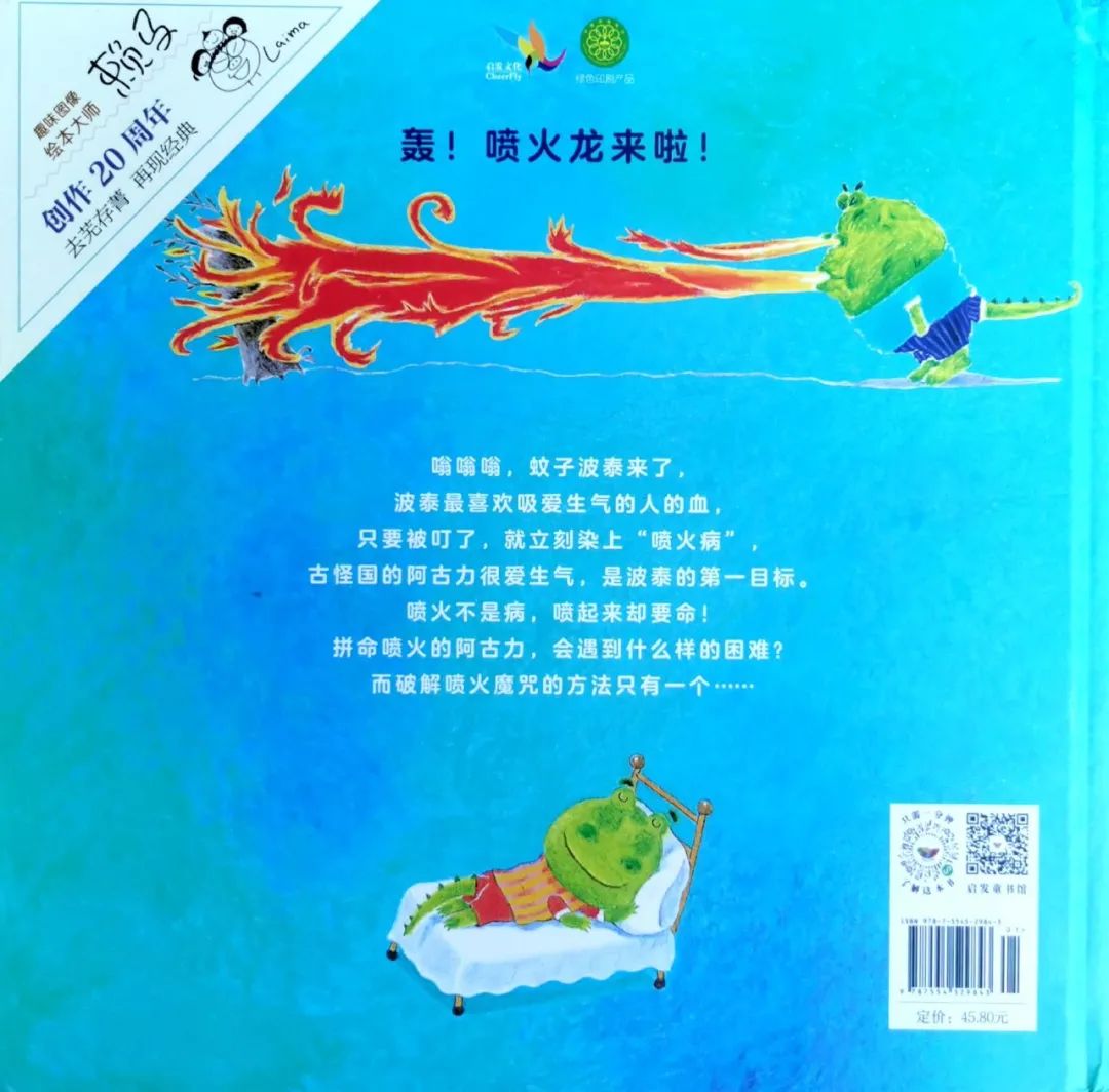 绘本故事视频我变成一只喷火龙了,绘本情绪管理的小怪兽