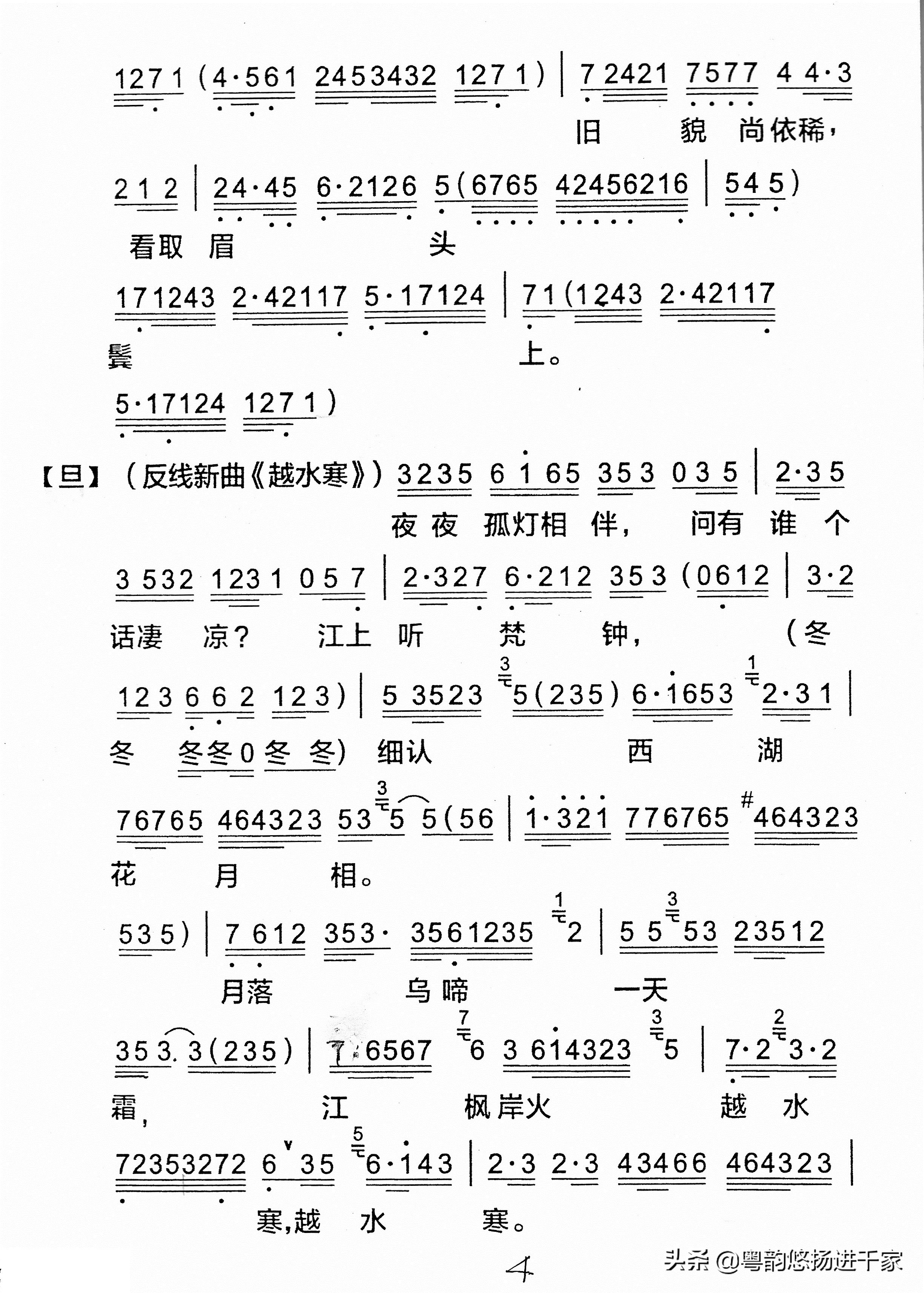 无尽爱意与思念尽在笔尖上—粤曲《幽梦小轩窗》原唱音频与简谱