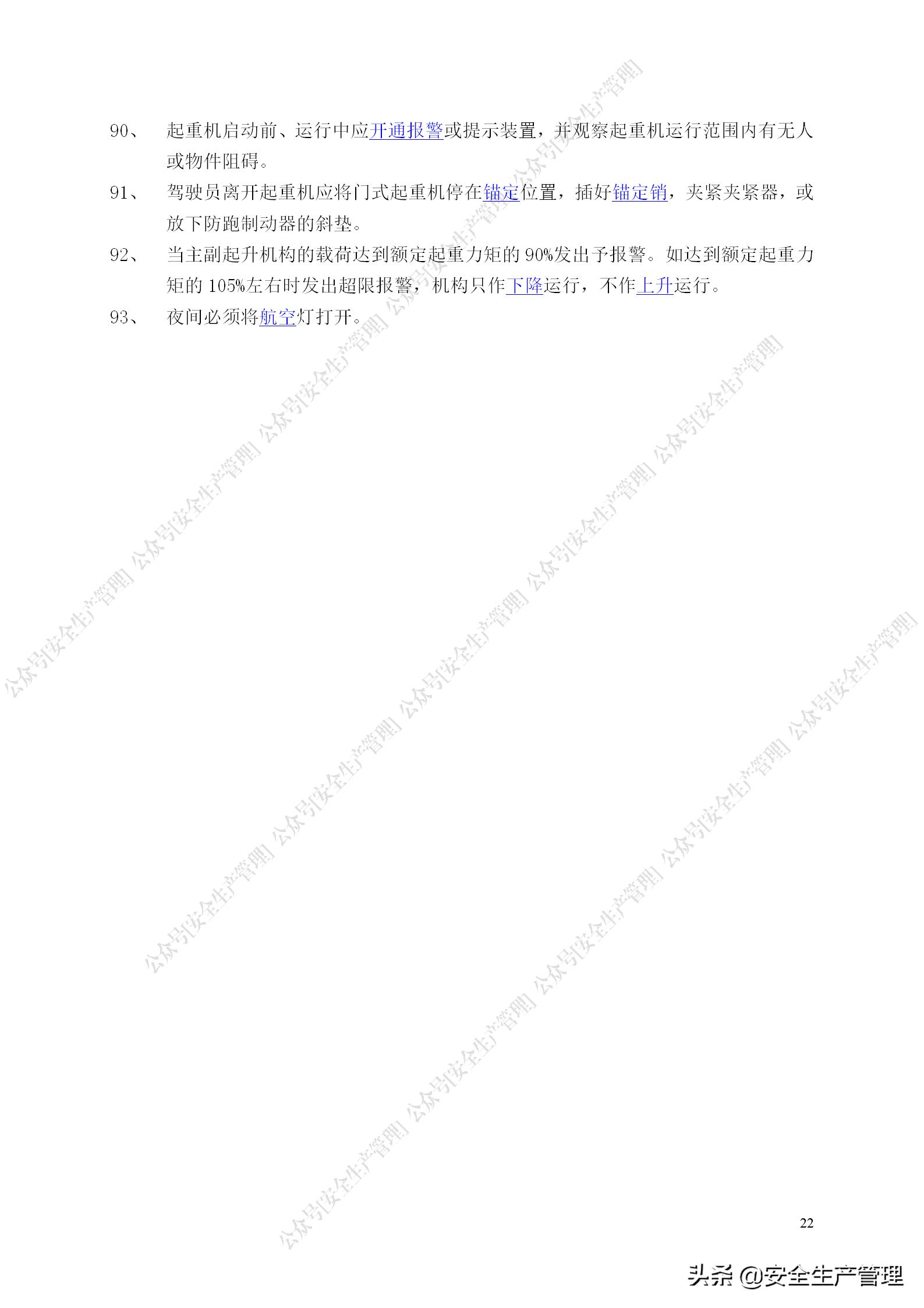 安全生产试题多选题库及答案,安全生产试题填空