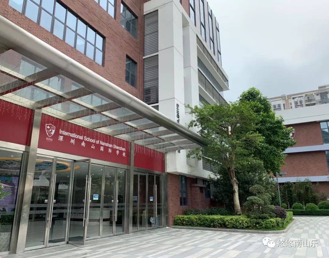 爱选课丨深圳国际学校择校系列之南山国际学校探校记