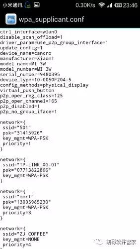 教你查看手机链接过的wifi密码（老知识）