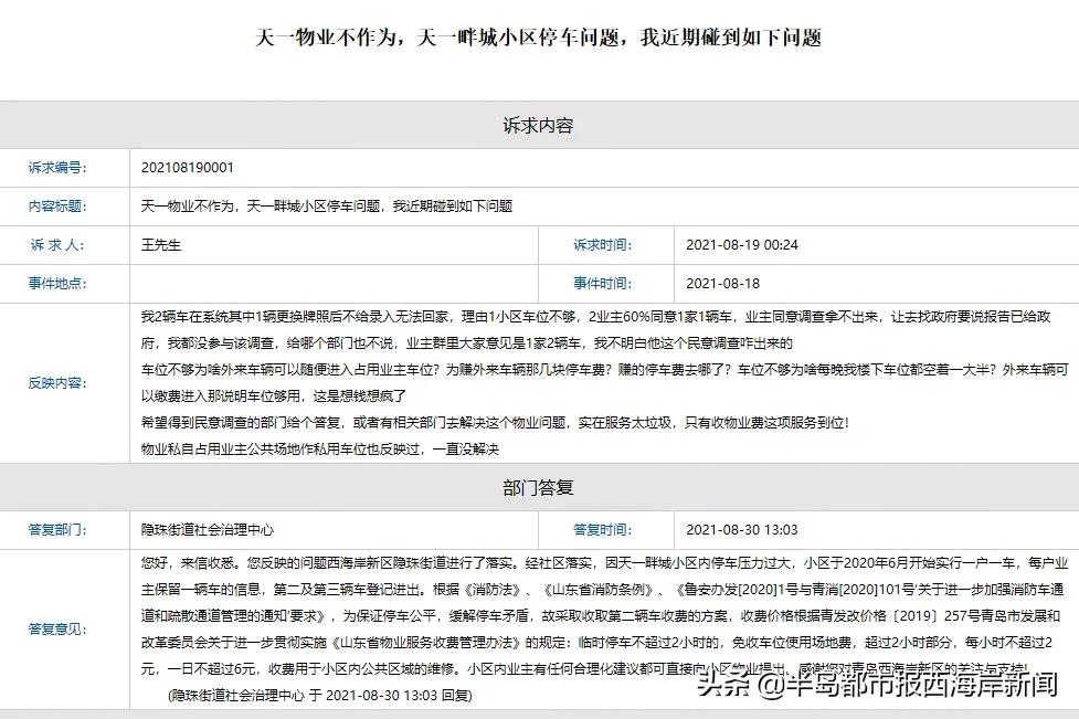 天一仁和物业投诉,天一仁和集团物业投诉电话