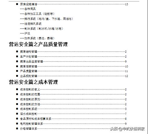 餐饮管理手册4本,餐饮管理系列教材