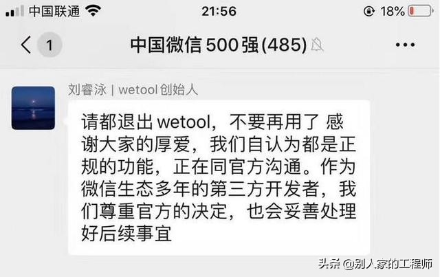 请立即停掉它!微信开始对第三方插件下手了,运营同学噩梦来了