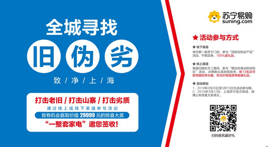 “寻物启事”刷屏朋友圈苏宁要在全城回收“旧伪劣”?