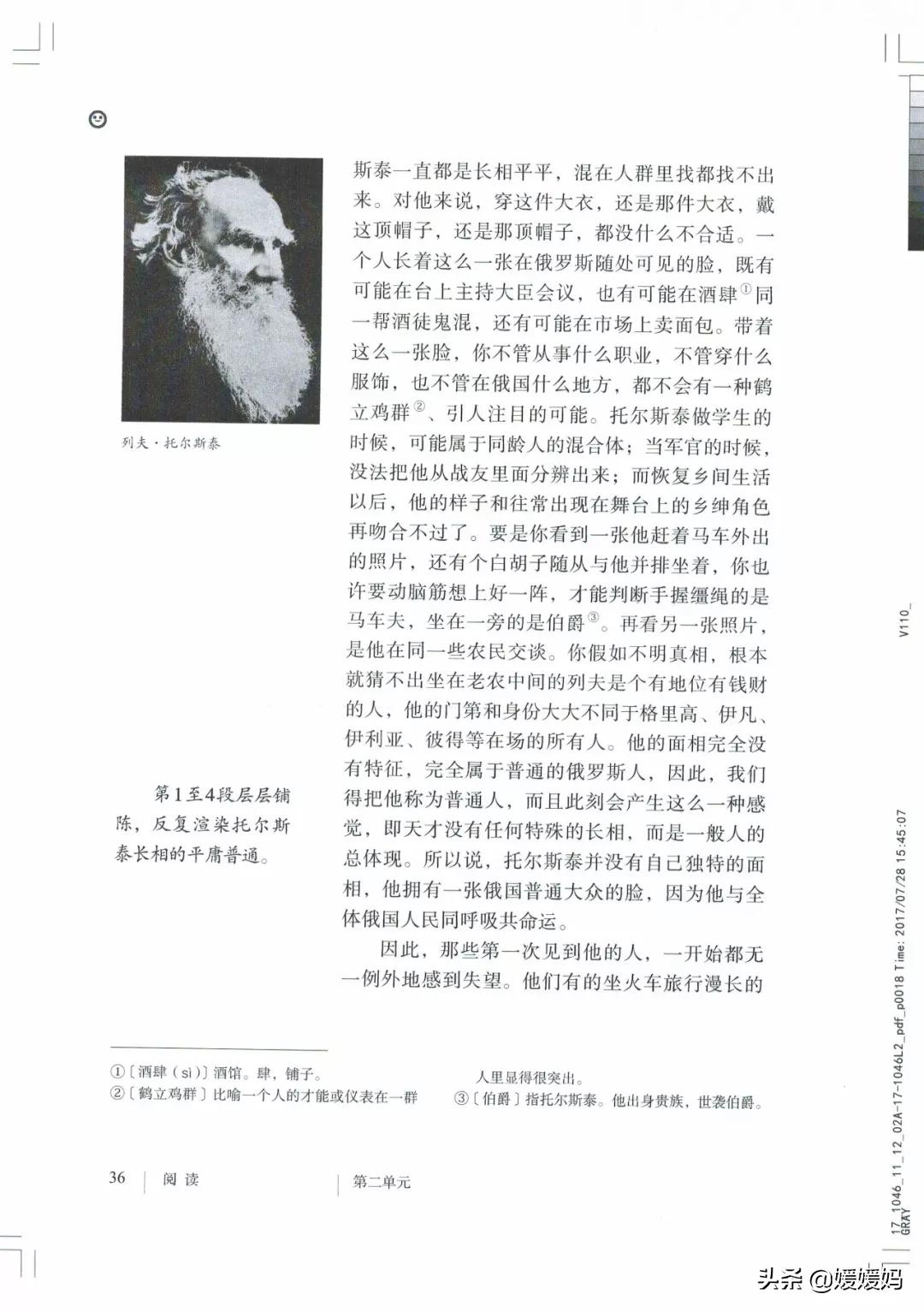 人教部编版八年级上册语文,八年级上册语文绩优学案电子课本