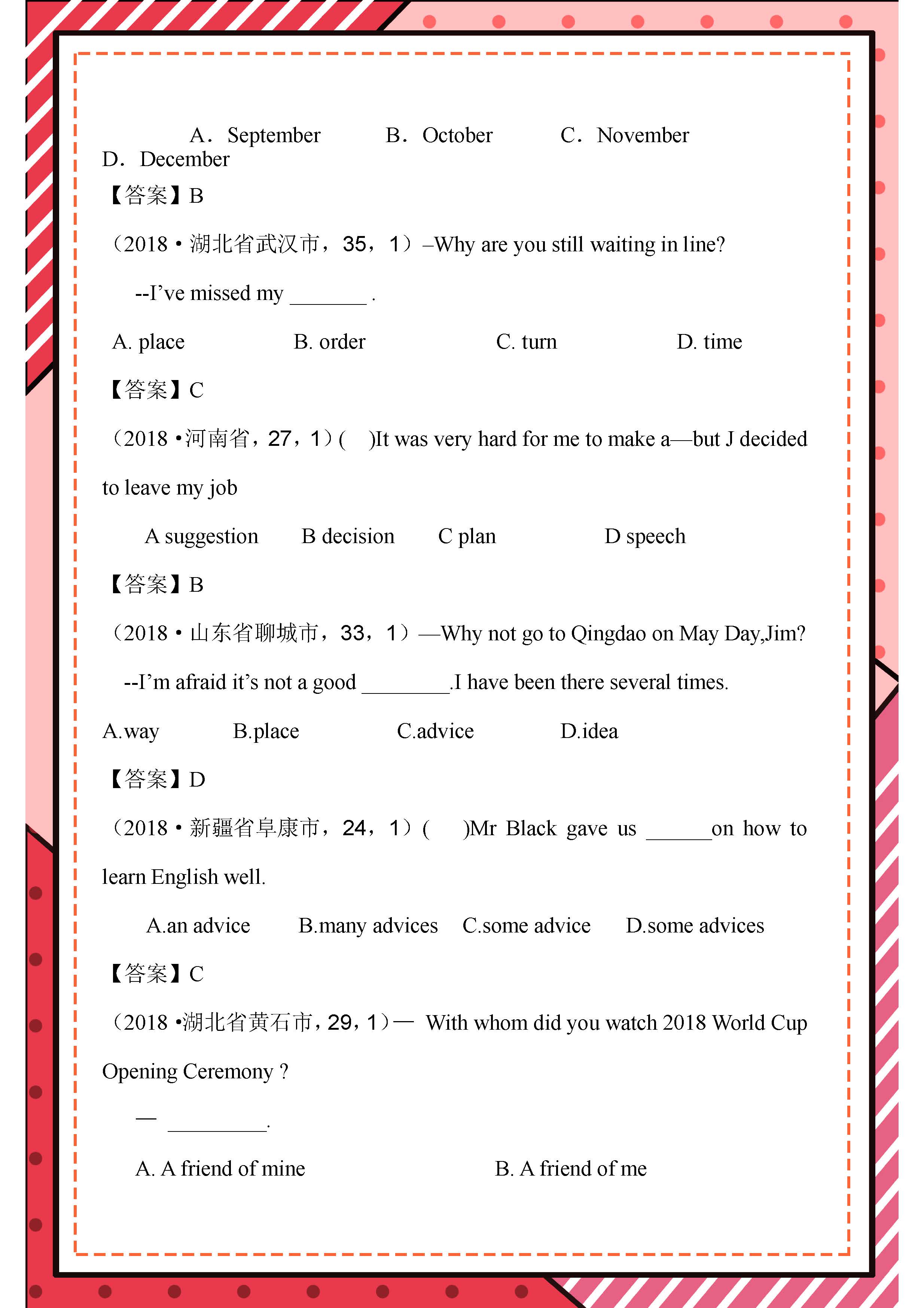 中考必备真题精练2019,2020中考英语试题分类汇编