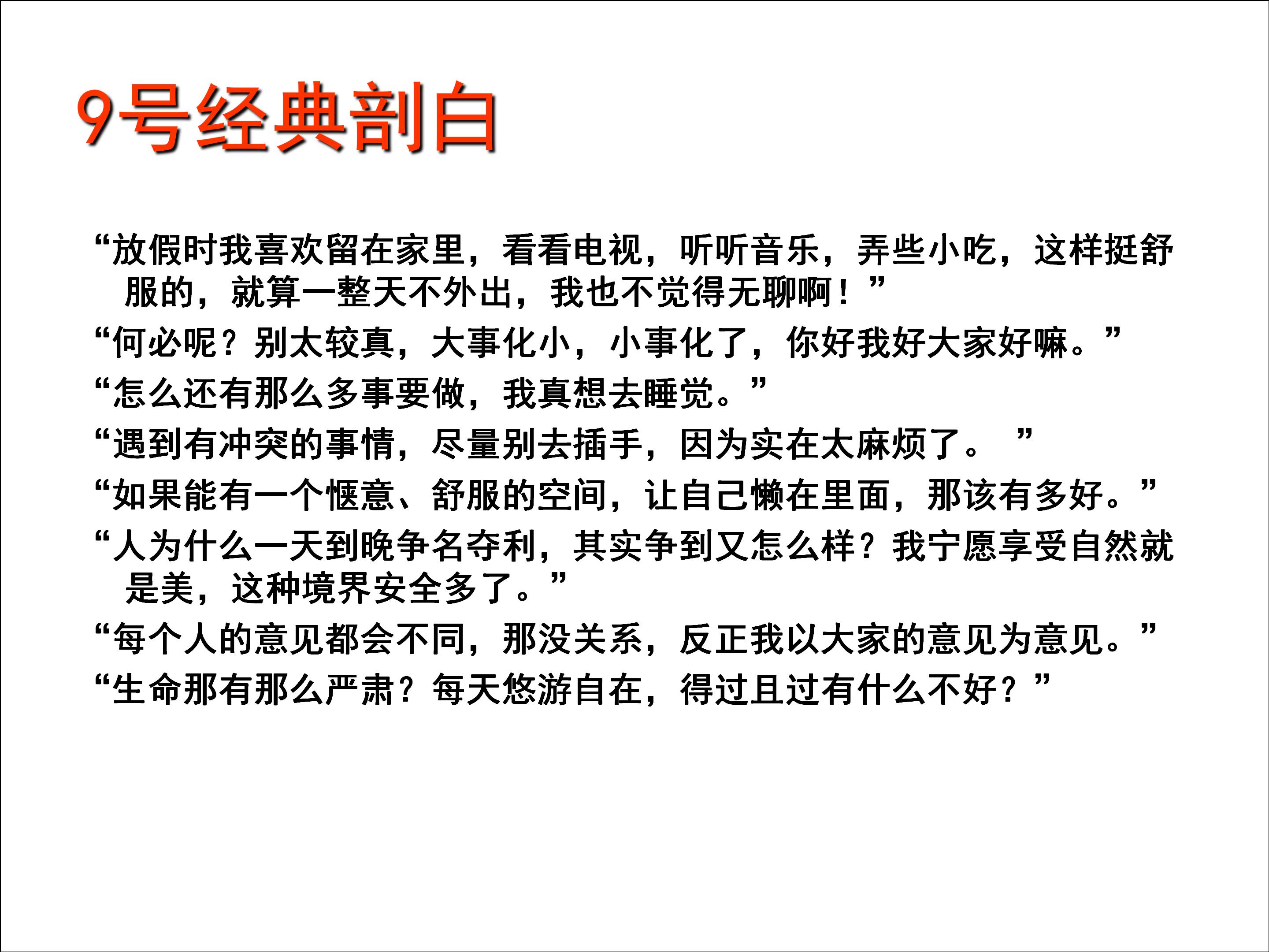 九型人格和职业生涯规划电子书,9型人格与职业生涯规划图