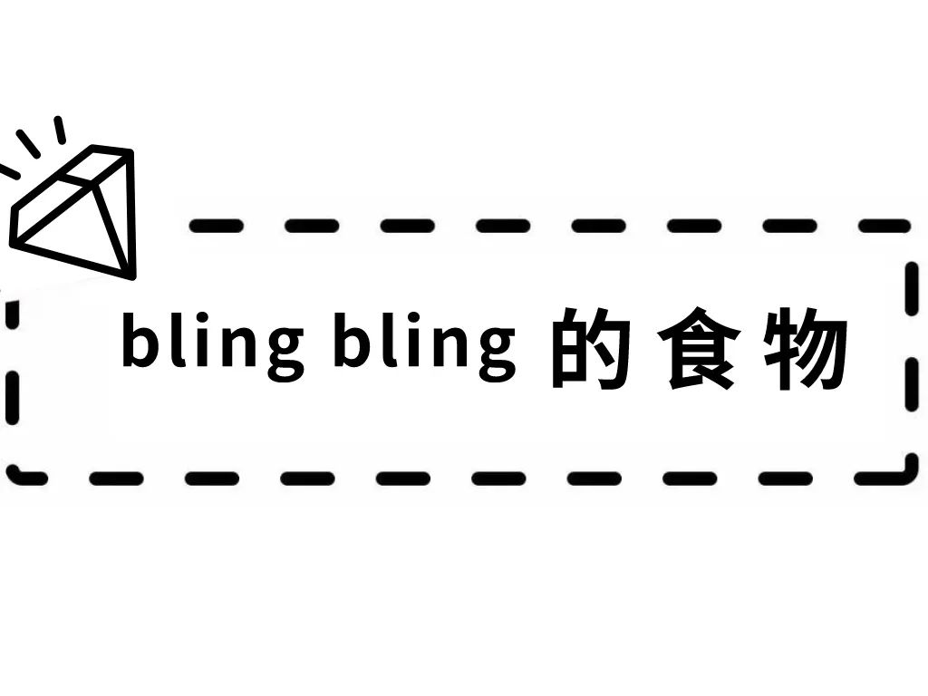 万物皆可「施华洛世奇」！大概没有这个妹子造不出的blingbling