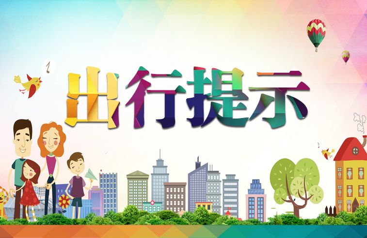 旅游局旅游安全防范,旅游安全意识温馨提示