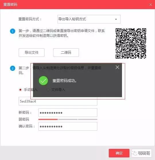 海康威视密码重置发什么邮箱,海康威视摄像头用户名