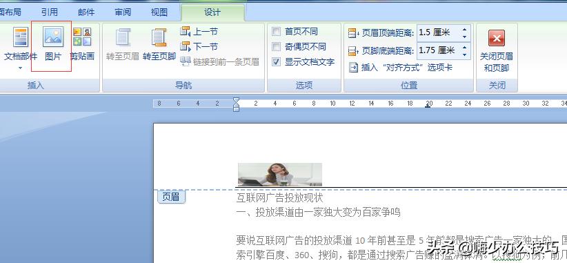 除了加水印还有什么方法,怎么给自己做的word添加水印