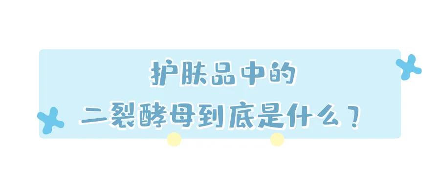 二裂酵母安瓶真的好用吗,二裂酵母用蓝瓶的还是黄瓶的