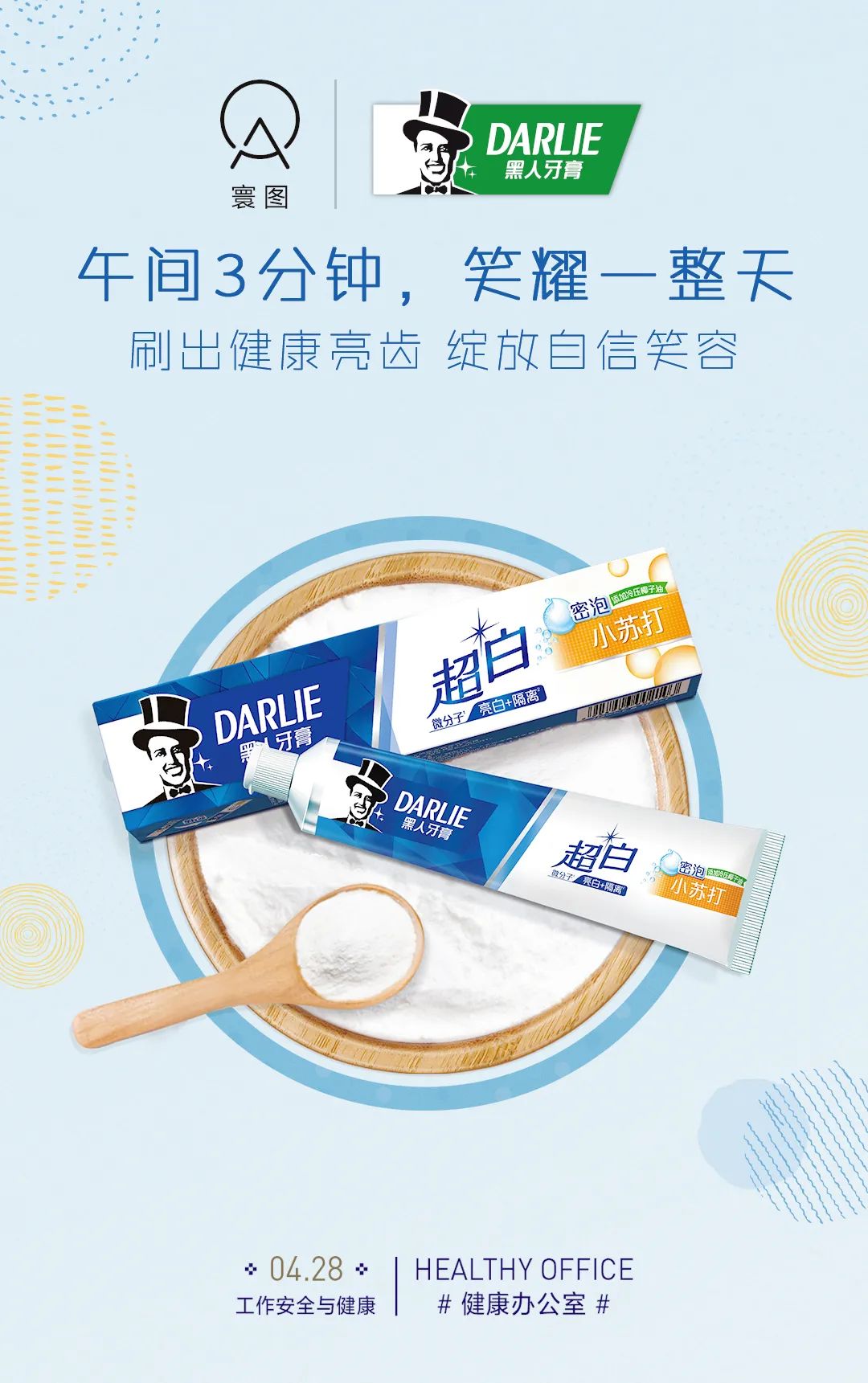 工作安全与健康日，寰图发起让办公室带点绿之健康办公室系列活动