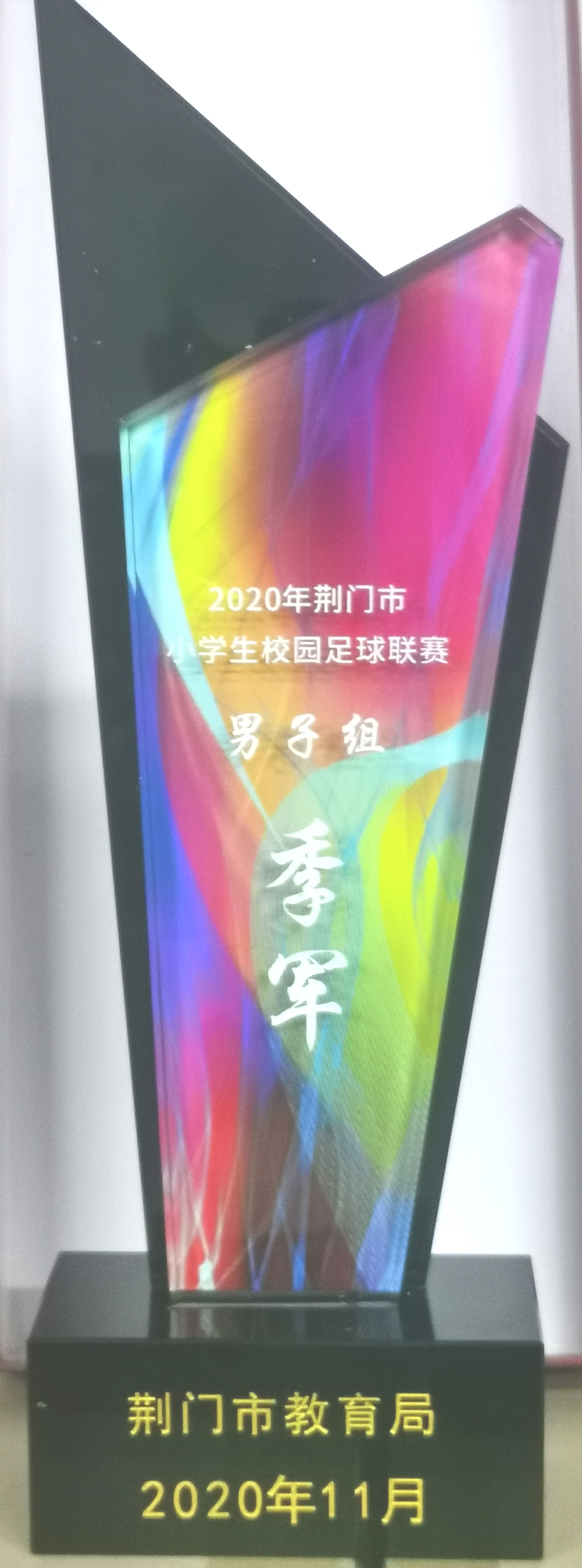 荆门市石化一小校园足球杯,荆门市竹园小学足球赛