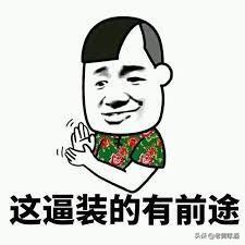 山东景芝口感神似茅台，为何成不了一线品牌？山东人：发展太艰难