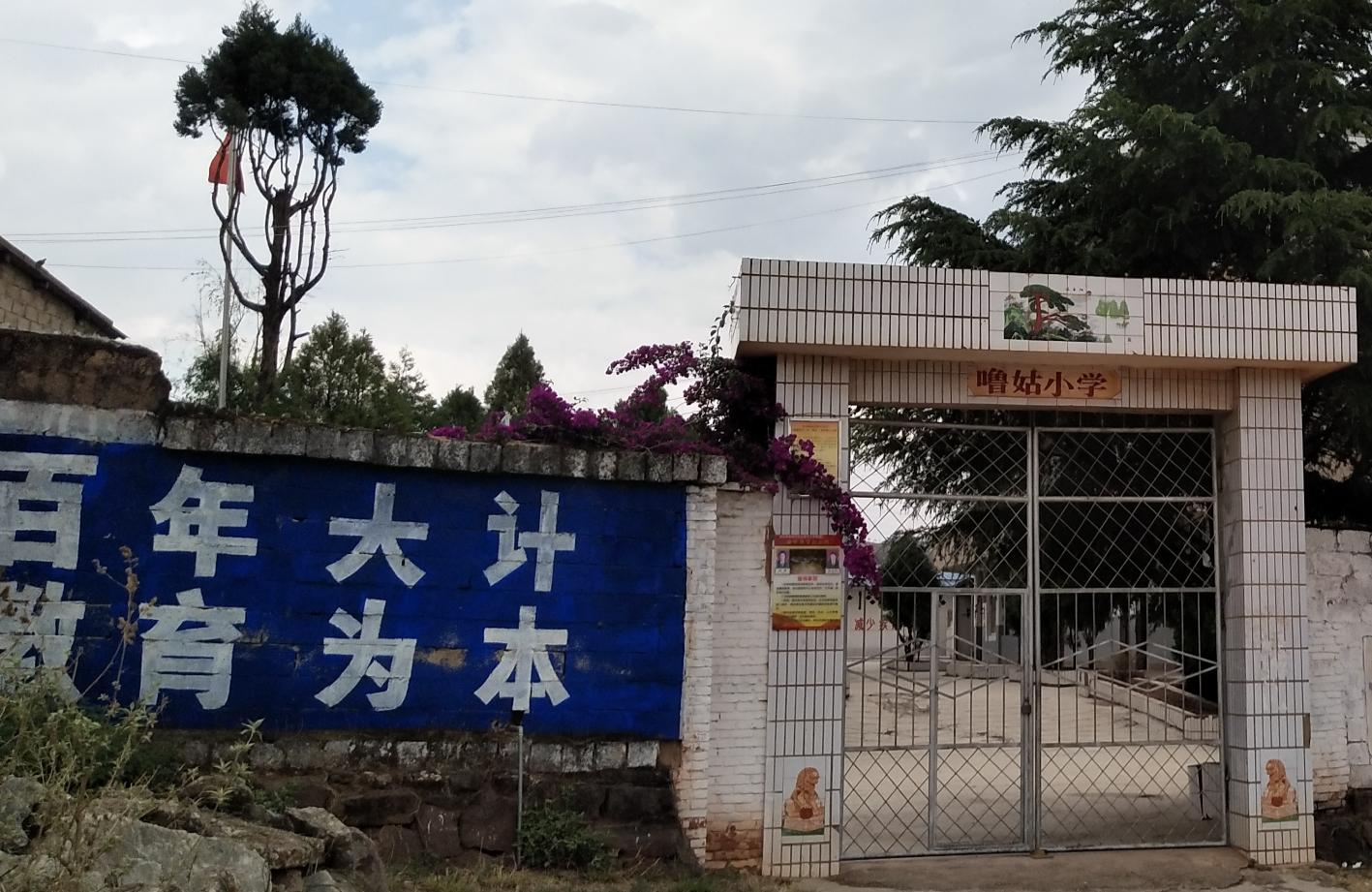 重走长征路2019.4.29云南禄劝县翠华毛主席长征路居旧址