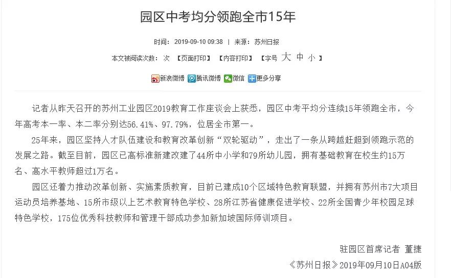 苏州园区2022升学率,苏州园区中考各校普高升学率