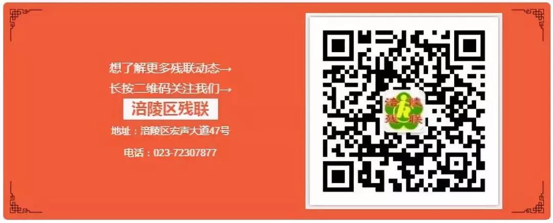 战“疫”进行时||涪陵区残联系统齐心抗“疫”