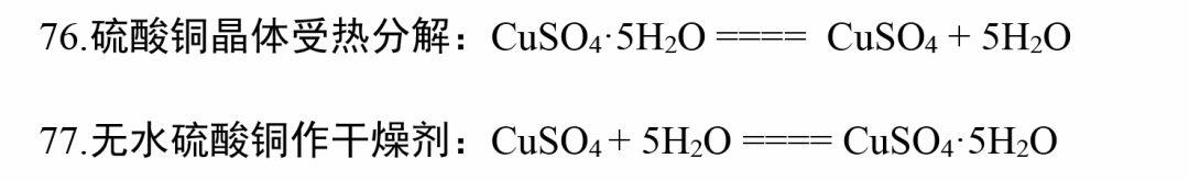 九年级化学上下册化学方程式汇总,九年级化学常见化学方程式整理