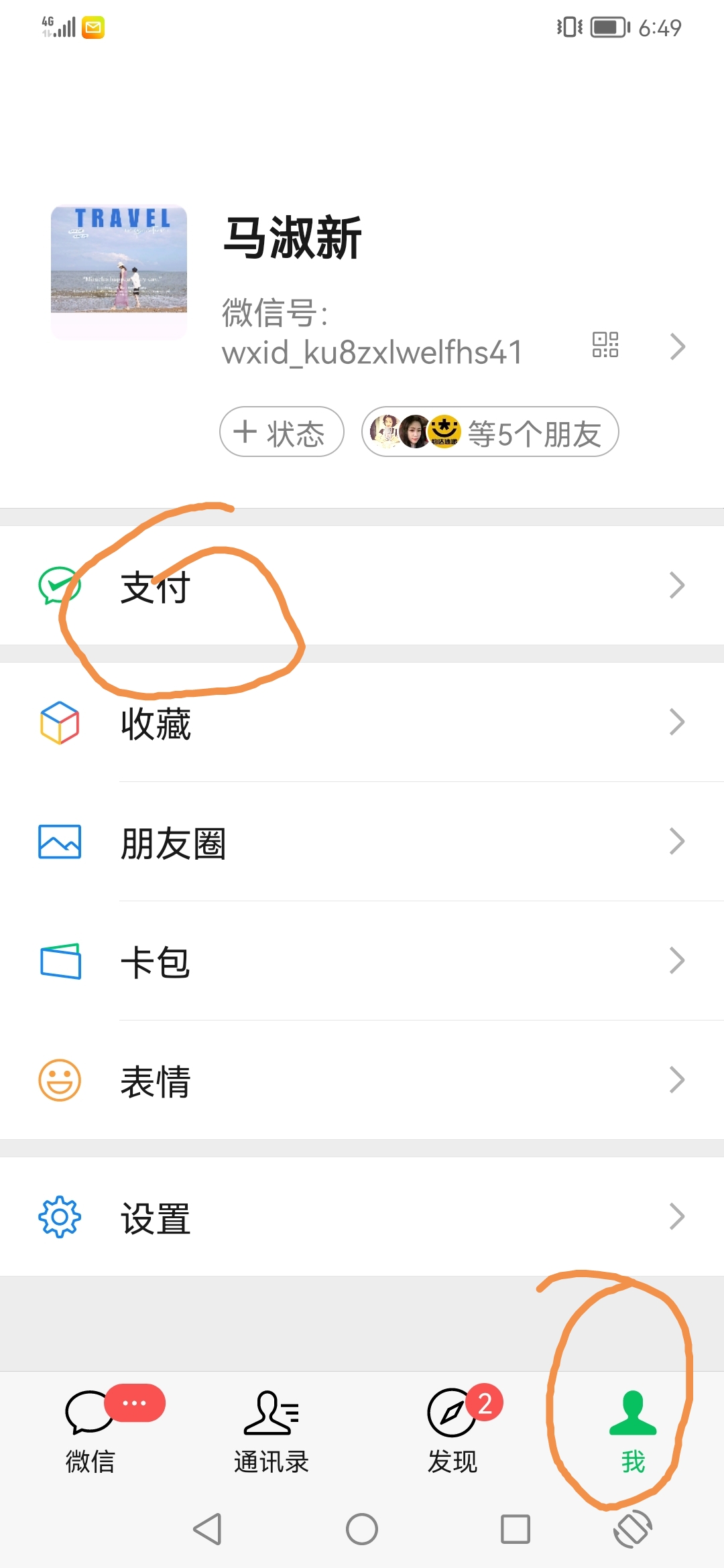 微信提现免费券怎么用,教你微信提现免费