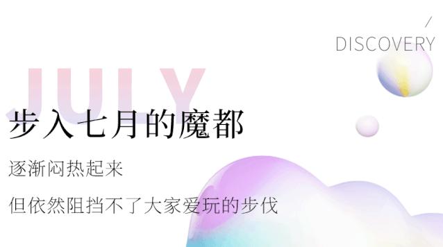 仲夏七月赴一场奔流的清凉之约,盛夏时节奔赴一场夏日之约