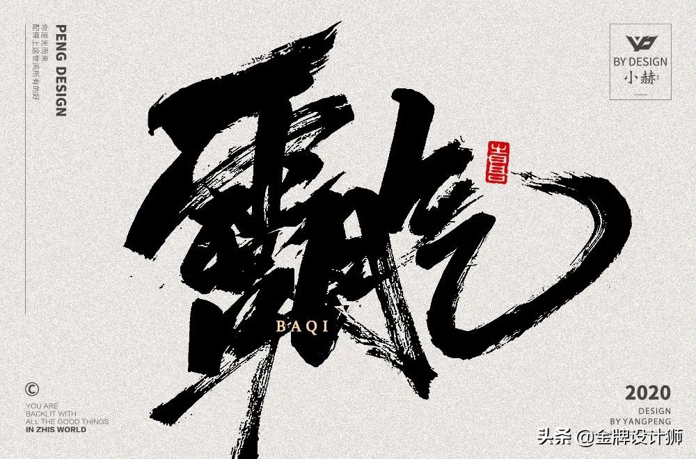 创意字体中国年字体设计,清明字体设计霸气图片