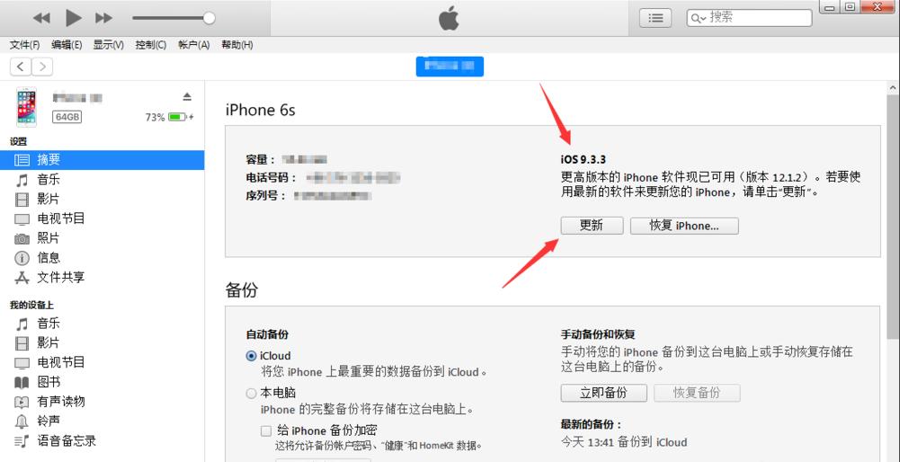 苹果13系统怎么升级,苹果手机电脑升级系统