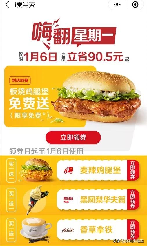 kfc汉堡王麦当劳薯条,麦当劳汉堡3月周几优惠