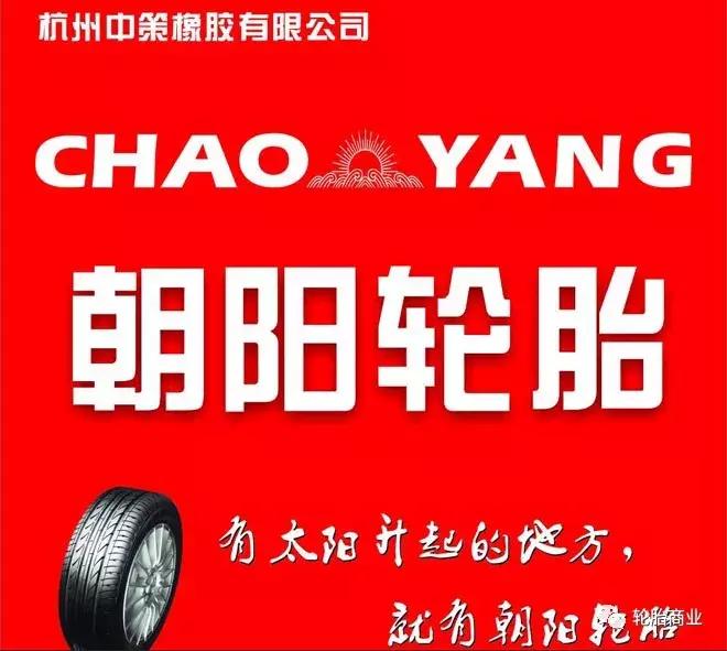 十大品牌轮胎广告语,轮胎公司推销广告语