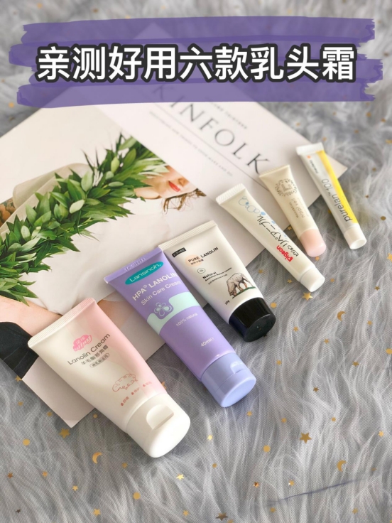 亲测好用的六款乳头霜乳头皲裂必备